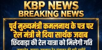 पूर्व मुख्यमंत्री कमलनाथ के पत्र पर रेल मंत्री ने दिया सार्थक जवाब: छिंदवाड़ा की रेल यात्रा को मिलेगी गति- जुन्नारदेव, नागपुर-जबलपुर ट्रेन संचालन की बढ़ी उम्मीदें…