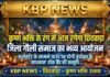 कृष्ण भक्ति के रंग में आज रंगेगा छिंदवाड़ा: जिला गौली समाज का भव्य आयोजन, कलेक्ट्रेट के सामने ग्राउंड पर होगी वृंदावन के ‘माधवास’ रॉक बैंड की प्रस्तुति…