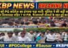 NSUI को PG कॉलेज का हंगामा पड़ा भारी: पुलिस ने की बड़ी कार्रवाई- NSUI जिलाध्यक्ष सहित 7 पर FIR, गैरजमानती धाराओं के तहत हुई कार्रवाई…