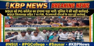 NSUI को PG कॉलेज का हंगामा पड़ा भारी: पुलिस ने की बड़ी कार्रवाई- NSUI जिलाध्यक्ष सहित 7 पर FIR, गैरजमानती धाराओं के तहत हुई कार्रवाई…
